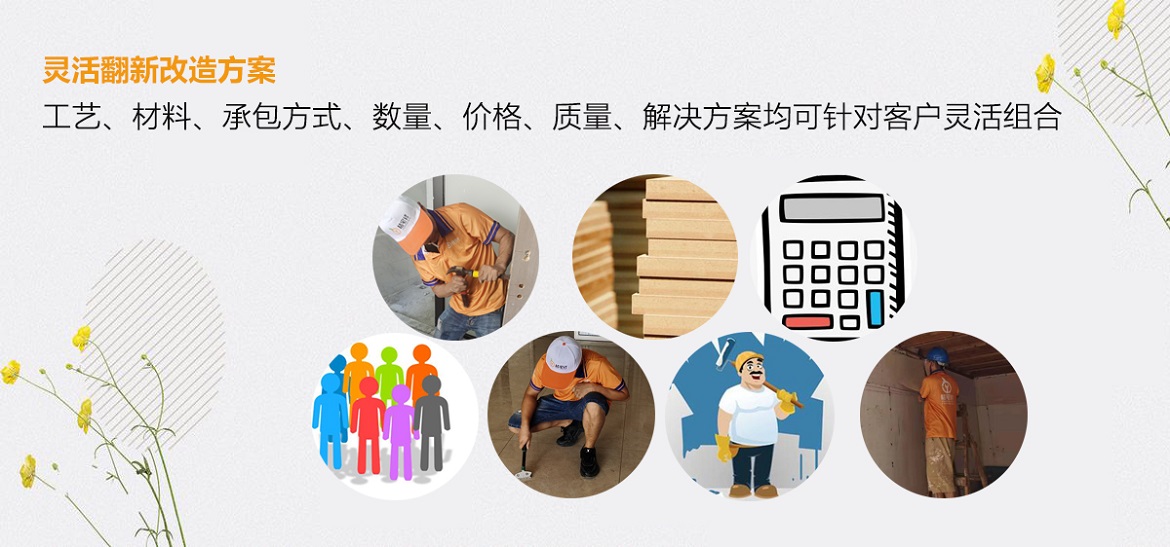 juzhaixiu方案定制.jpg